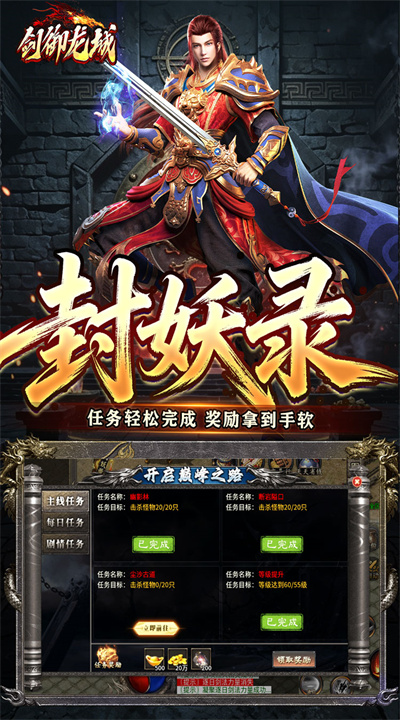 剑御龙城 三流派封妖录截图