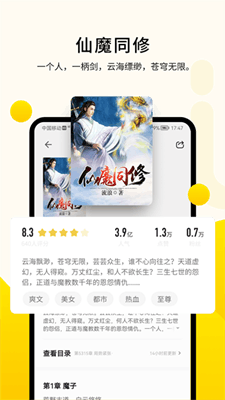 追读小说免费版截图