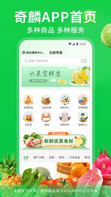 奇麟鲜品最新版截图