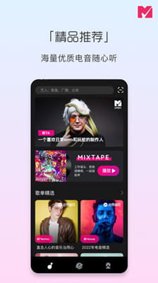 迷思音乐截图