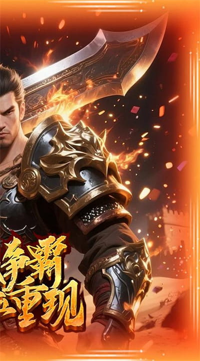 极武尊 红名自由PK截图