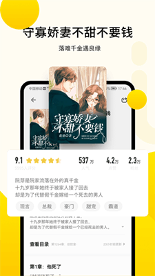 追读小说截图