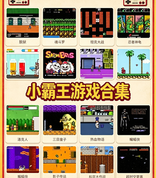 小霸王游戏合集