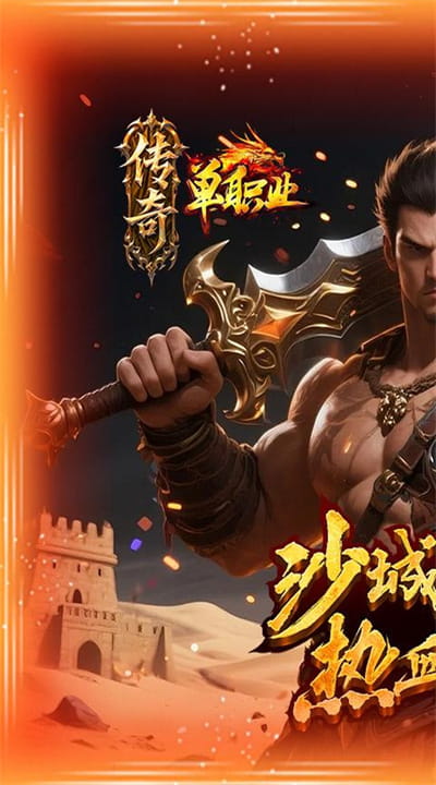 极武尊 红名自由PK截图