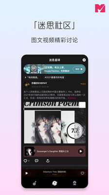 迷思音乐截图