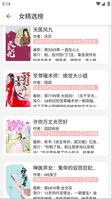黑猫小说最新版截图
