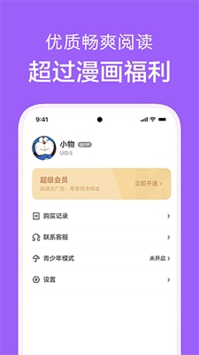 看耽漫画最新版截图