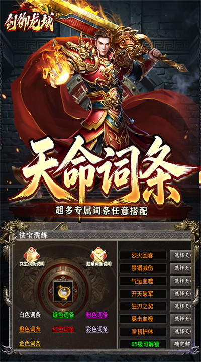 剑御龙城 三流派封妖录截图