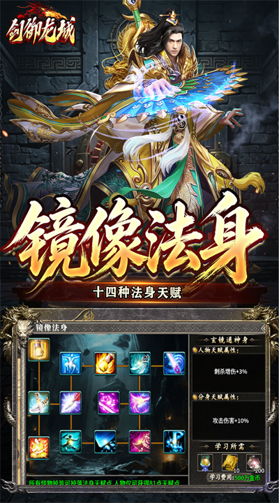 剑御龙城 三流派封妖录截图