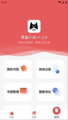 黑猫小说最新版截图