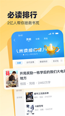 米读小说手机版截图