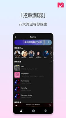 迷思音乐截图