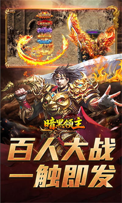暗黑领主 战神高爆神器截图