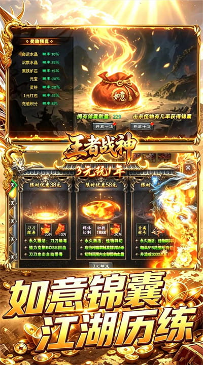 王者战神 如意如意福利版截图