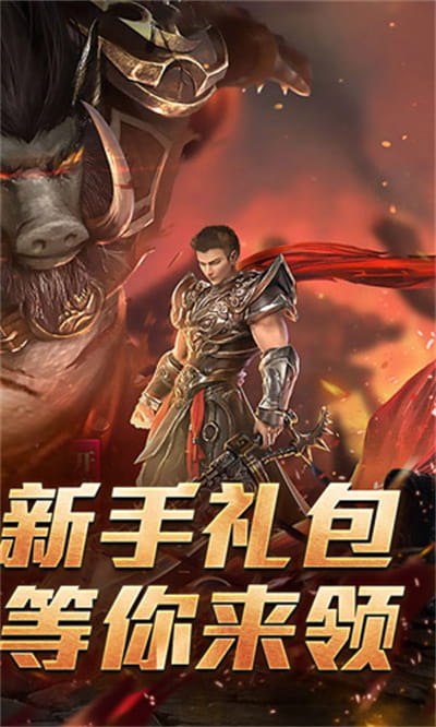 暗黑领主 战神高爆神器截图