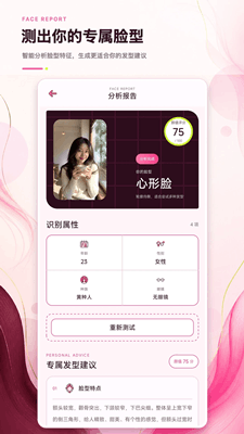 测脸型相机截图