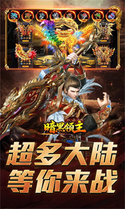 暗黑领主 战神高爆神器截图