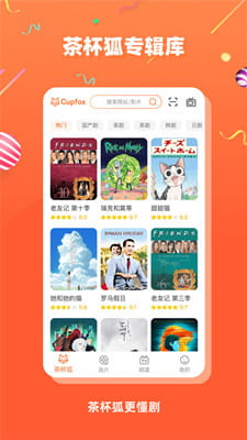 茶杯狐影视最新版截图