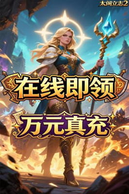 太阁立志2 0.1折部落之战截图