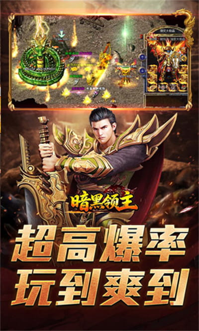 暗黑领主 战神高爆神器截图