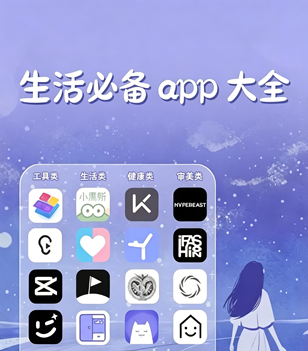 生活必备app大全
