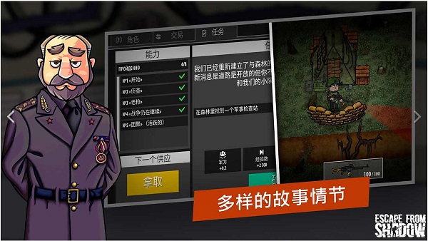 逃离阴影国际服截图