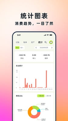 乖猫记账最新版截图