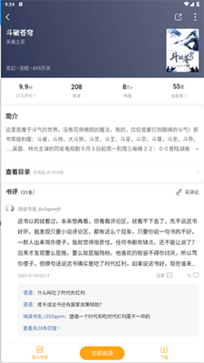 顶点小说手机版截图