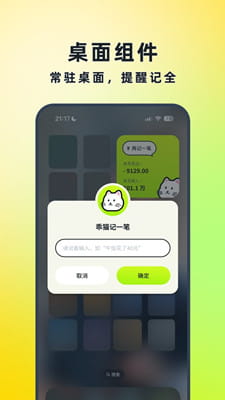 乖猫记账截图