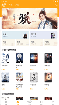 顶点小说截图