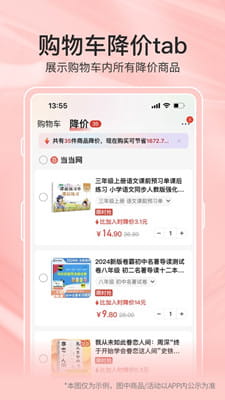 当当购物截图