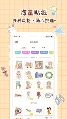 小柴手帐截图