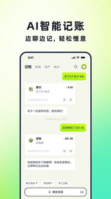 乖猫记账最新版截图