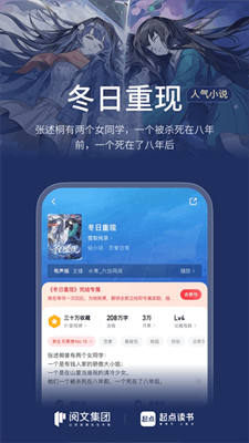 起点读书免费版截图