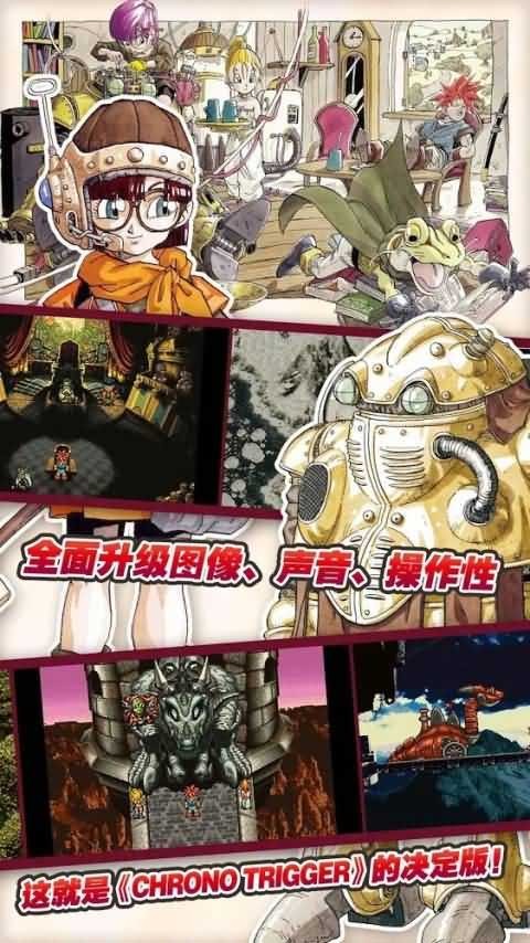 时空之轮重制版截图