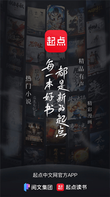 起点读书截图