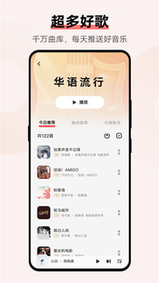 i音乐截图