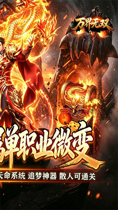 万界无双 天命散人追梦截图