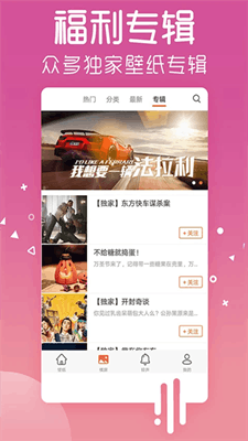 爱壁纸最新版截图