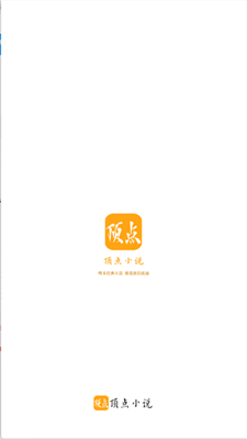 顶点小说手机版截图