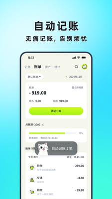 乖猫记账截图