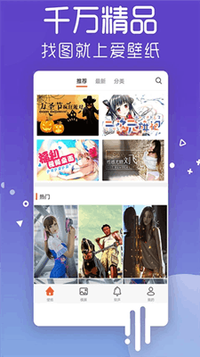 爱壁纸最新版截图