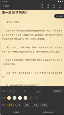 顶点小说手机版截图