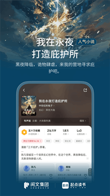 起点读书截图