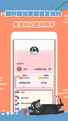 小猫记账最新版截图