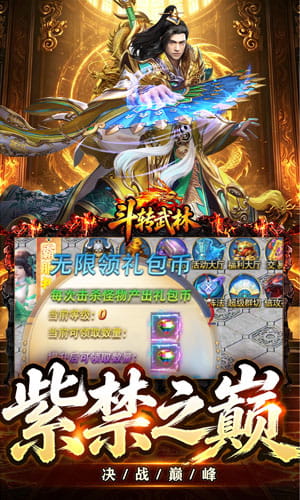 斗转武林 圣主高爆神器截图