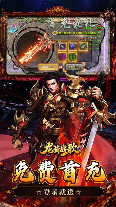 龙骑战歌 杀神恶魔狂送5亿截图