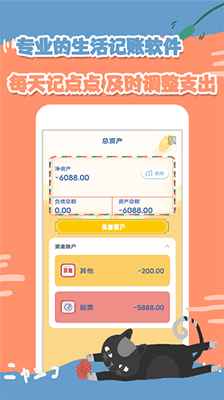 小猫记账最新版截图