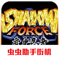 变身忍者街机版