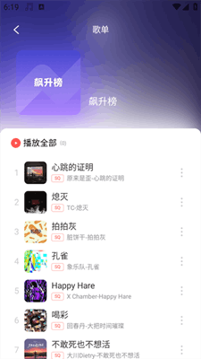 趣听音乐最新版截图